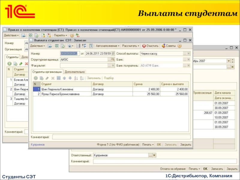 Приказ 2000. 1с дистрибьютор. Приказ о начислении стипендии первокурсникам. Начисление стипендии студентам в 1с. Начисление стипендии в программе 1с студент.