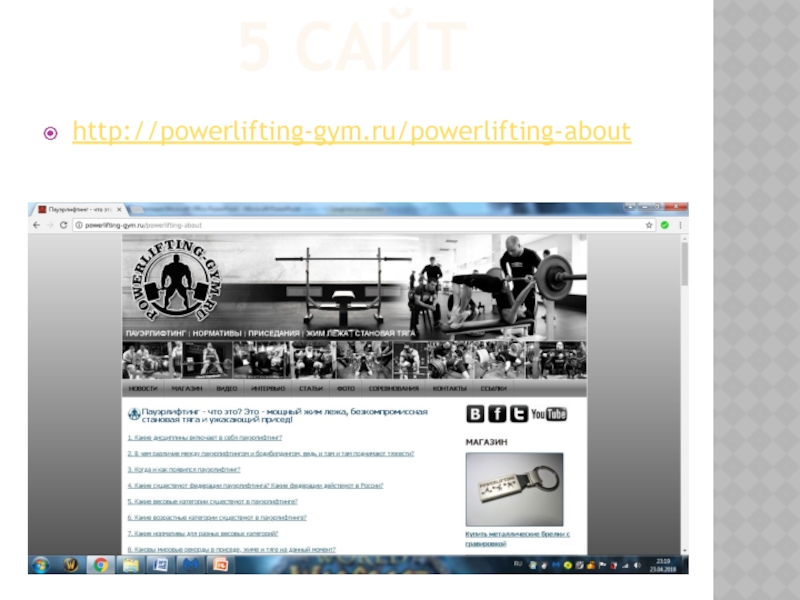 5 САЙТ http://powerlifting-gym.ru/powerlifting-about