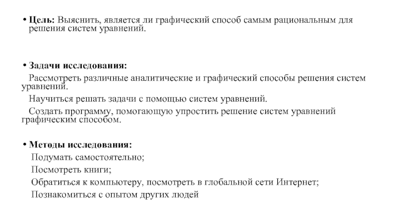 Метод проектирования обеспечивающий поиск наиболее рационального решения дизайн проекта