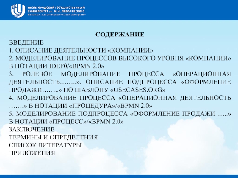 Описание деятельности 7. Описание деятельности компании. Моделирование процессов в электронных таблицах. Описание деятельности искоростель. Описание работы галазс.