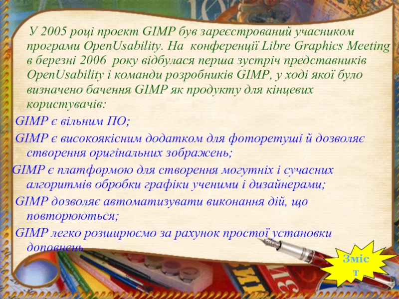 У 2005 році проект GIMP був зареєстрований учасником програми