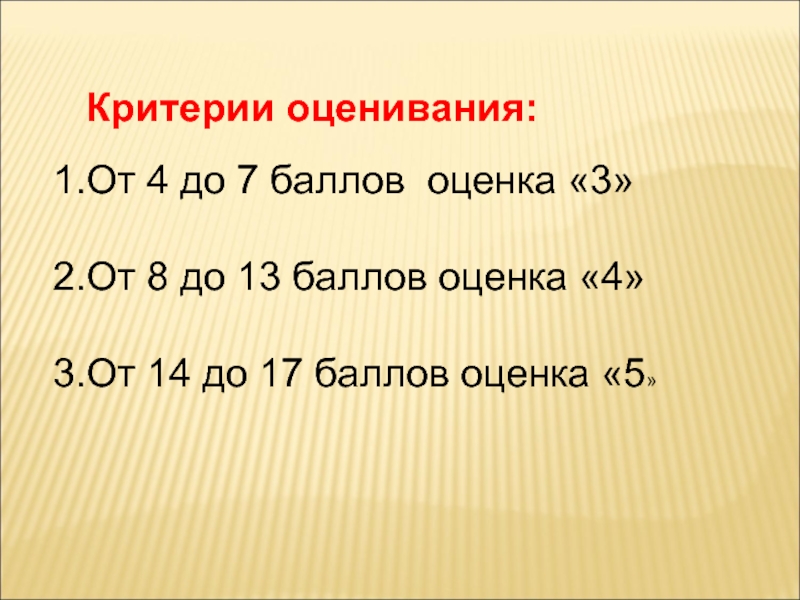 13 баллов из 23. Оценка 3. 7 Из 13 баллов какая оценка. 10 Баллов из 17 какая оценка.