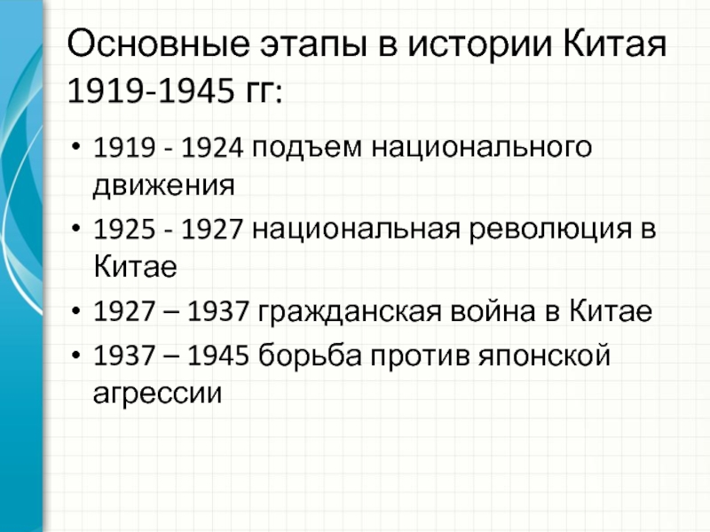 Китайский этап. Революция в Китае 1925-1927 участники. Хронология событий в Китае 1925-1927. Хронология событий китайской революции 1925-1927. Великая Национальная революция в Китае в 1925-1927 таблица.