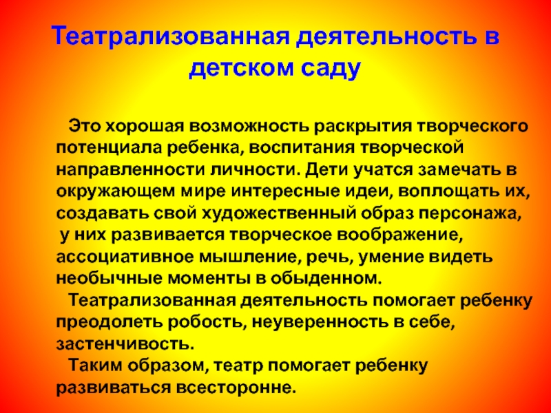 Воспитание творческой направленности личности. Примером направленности внимания является художественный образ.