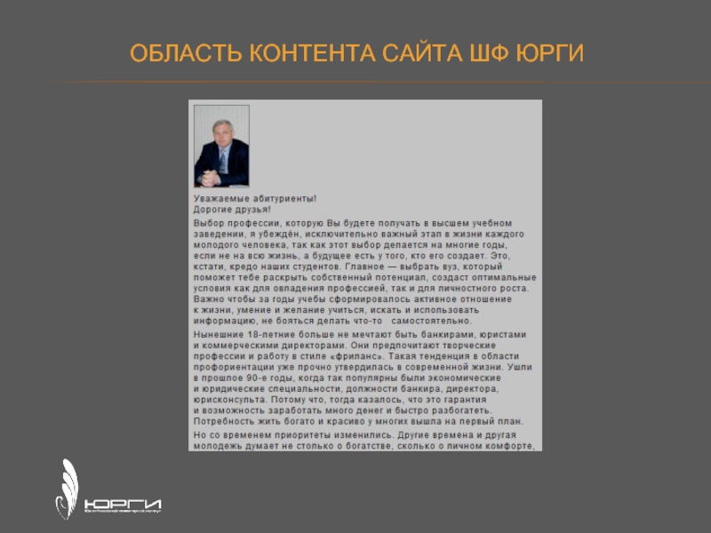 Рост важен. Контентная область. Контентная область сайта это. Потребность профессии юрист. ШФ Юрги.