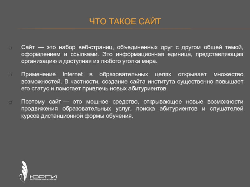 Презентация на тему что такое сайт