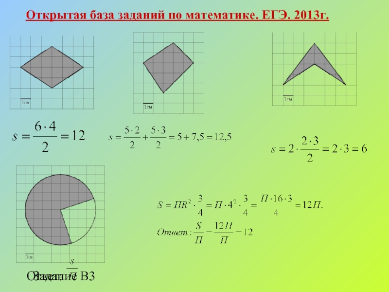 База задание 1. Задание 4 ЕГЭ математика база. ЕГЭ база математика 3 задание. 4 Задание ЕГЭ математика. 5 Задание база ЕГЭ по математике.