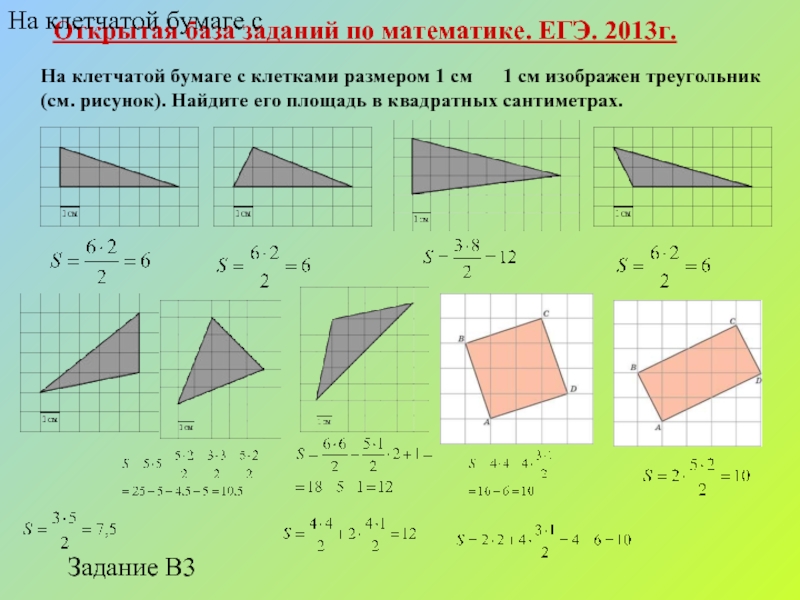 База задание 1. Задачи на клетчатой бумаге ЕГЭ. 1 Задание на ЕГЭ база. Задание по клеточкам ЕГЭ математика. Задачи по теме симметрия из базы заданий ЕГЭ математика.