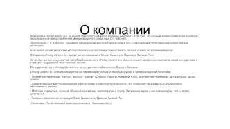 Сайт макет о компании на рынке транспортных услуг Украины