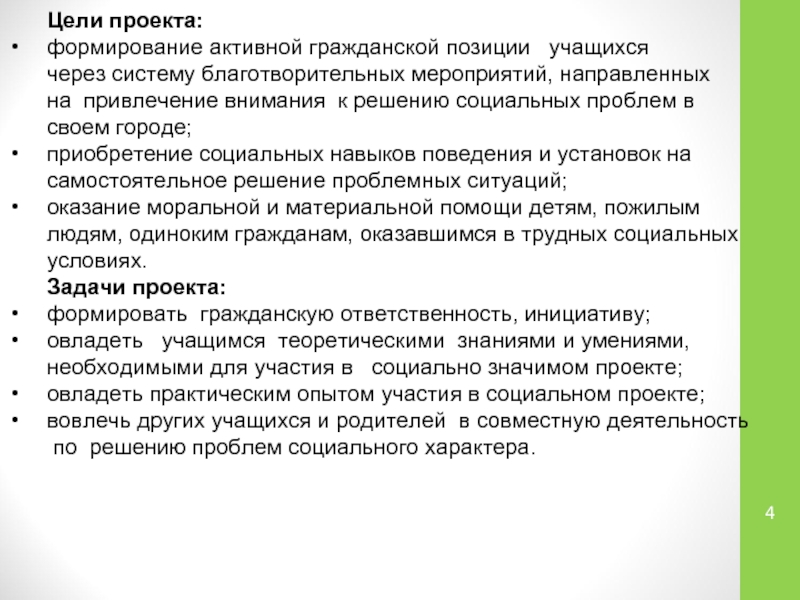 Развитие активной гражданской позиции. Формирование активной гражданской позиции. Проблемы формирования активной гражданской позиции. Формирование гражданской позиции школьников. Активная Гражданская позиция учащихся.