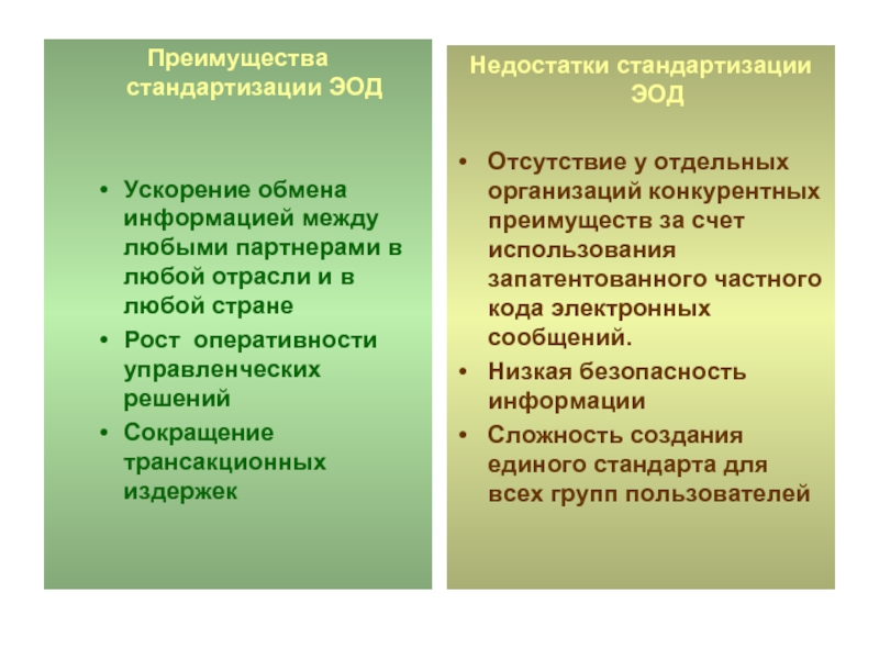 Укажите преимущества. Достоинства и недостатки стандартизации. Преимущества стандартизированной работы. Минусы унификации.