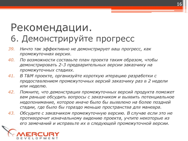 Возможность составлять. Промежуточная версия это. Какие рекомендации противоречат эффективному общению.