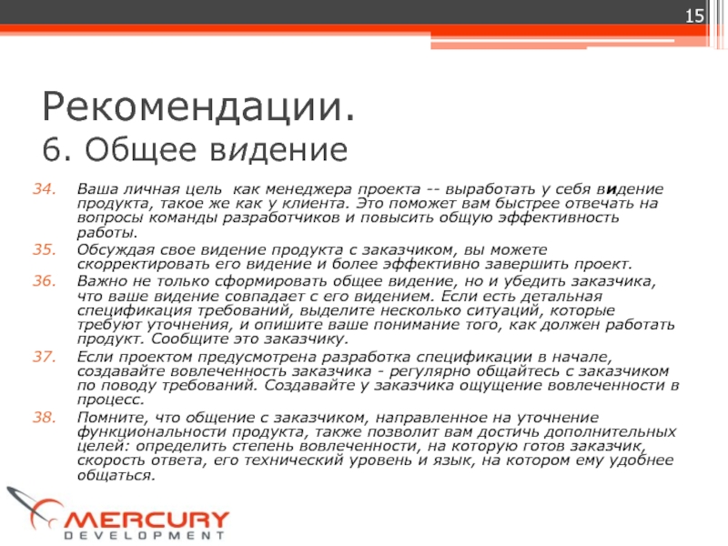 Принимаемое всеми участниками проекта видение продукта который должен быть создан это