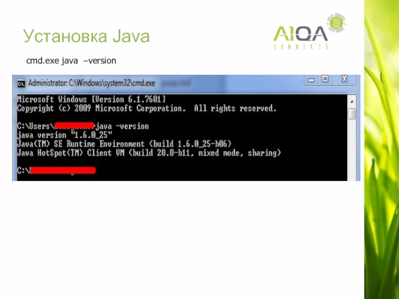 Установка Javacmd.exe java –version
