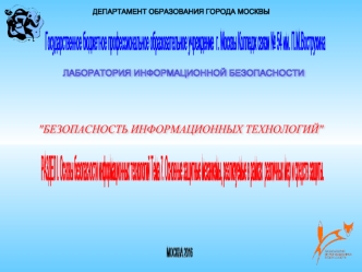 Основные защитные механизмы, реализуемые в рамках различных мер и средств защиты