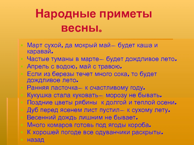 Несколько примет