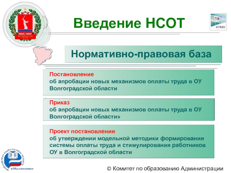 Выплаты волгоград. Базы апробации. НСОТ В Свердловской обл. Что значит в режиме апробации.