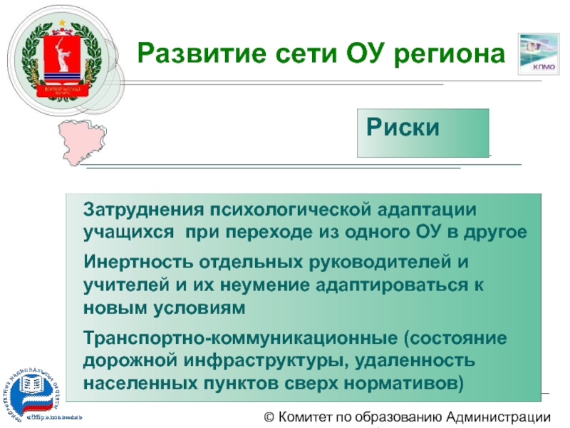 Риски регионов. Психологические трудности при переходе на ФГОС. Риски и затруднения школьников. Отметьте психологические трудности при переходе на ФГОС.