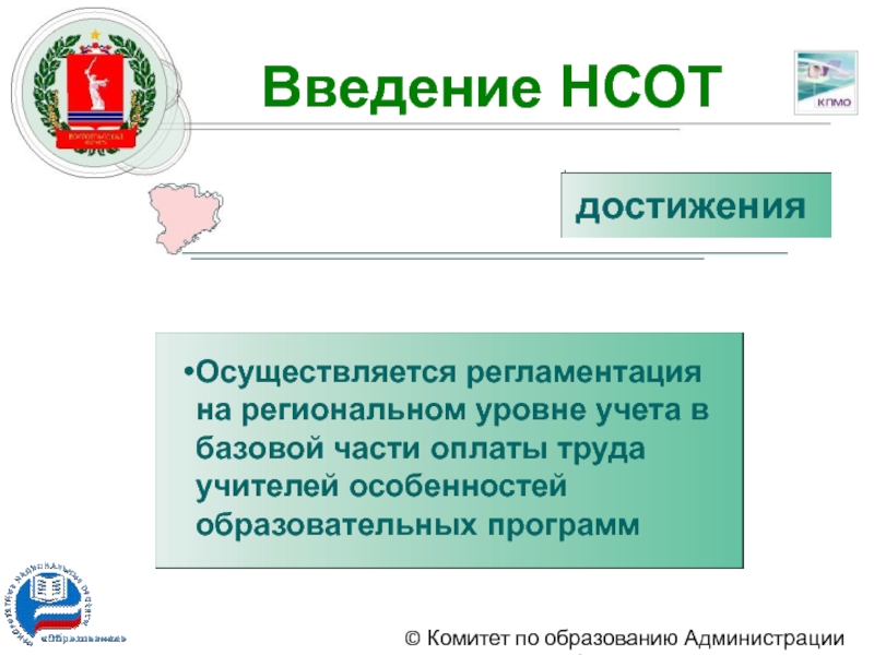 Область ввода. Областной комитет образования Волгоградской области. Комитет по труду Волгоградской области. Что входит в базовую НСОТ.