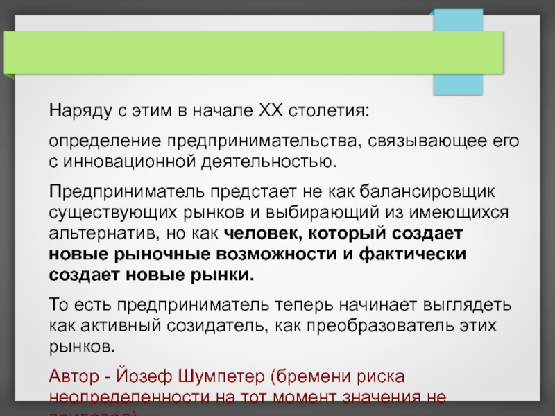 Предприниматель определение. Презентация предпринимательства в начале 20. Столетие определение. Определение предпринимательства цитаты. Основы предпринимательства (определения, виды, факторы).