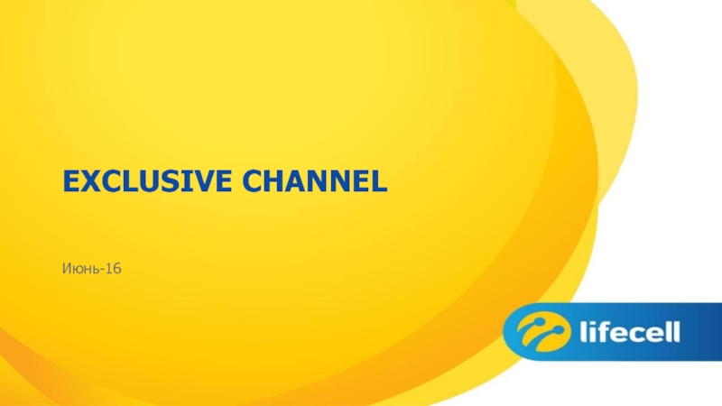 Exclusive channel