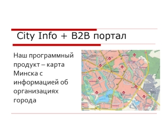City Info + B2B портал