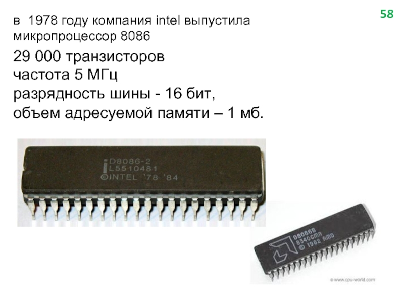 в 1978 году компания intel выпустила  микропроцессор 8086  29 000