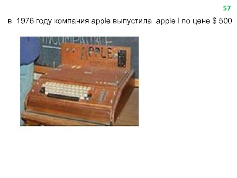 в 1976 году компания apple выпустила apple l по цене $ 500