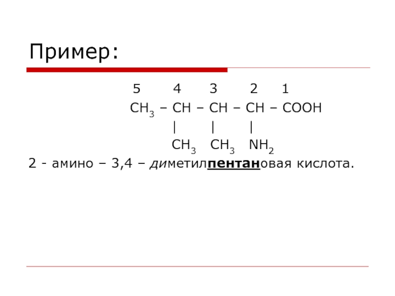 Формула 4 4 диметилпентановая кислота