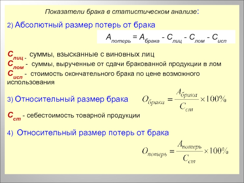 Размер брак