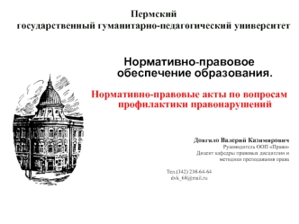 Пермский государственный гуманитарно-педагогический университет