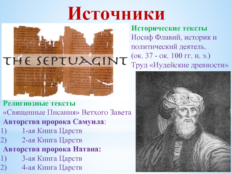 Иосиф флавий исторический период