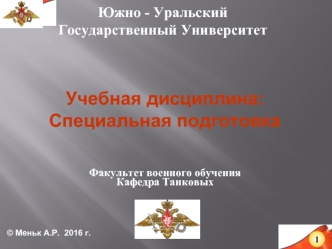 Подготовка к использованию оборудования для преодоления водных преград танка, БМП-2