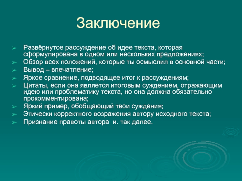 Текст рассуждение вывод. Вывод в рассуждении. Что такое развернутое рассуждение.