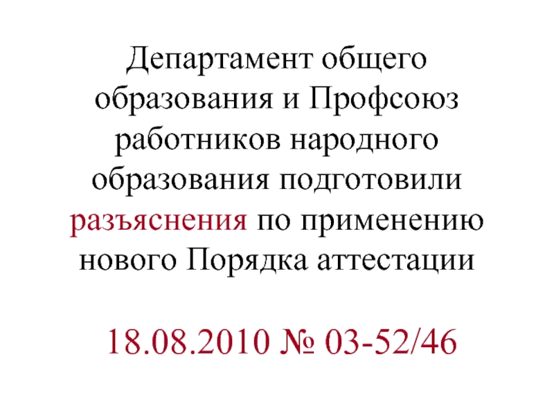 Департамент общего пользования