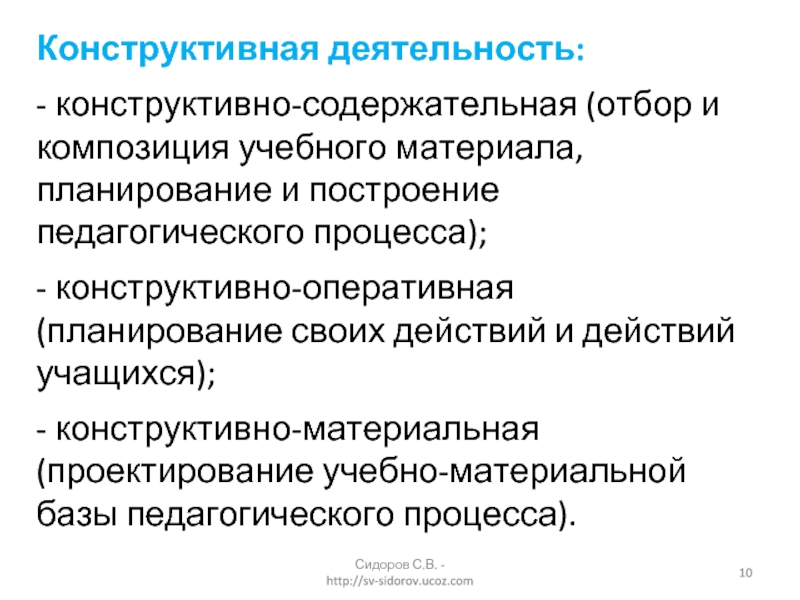 Конструктивный процесс. Конструктивно-содержательная деятельность. Планирование и построение педагогического процесса. Конструктивно материальная деятельность педагога это. Характеристика конструктивно-содержательной технологии.