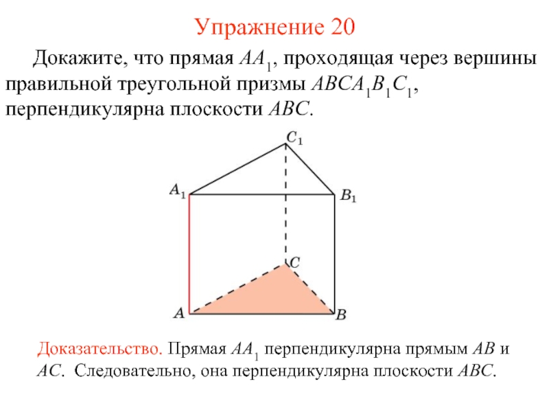 Какая прямая перпендикулярна плоскости. Правильная треугольная Призма вершины. Abca1b1c1 треугольная Призма aa1 перпендикулярна ABC. Плоскости (bdd1) перпендикулярна прямая. Прямые перпендикулярны aa1.