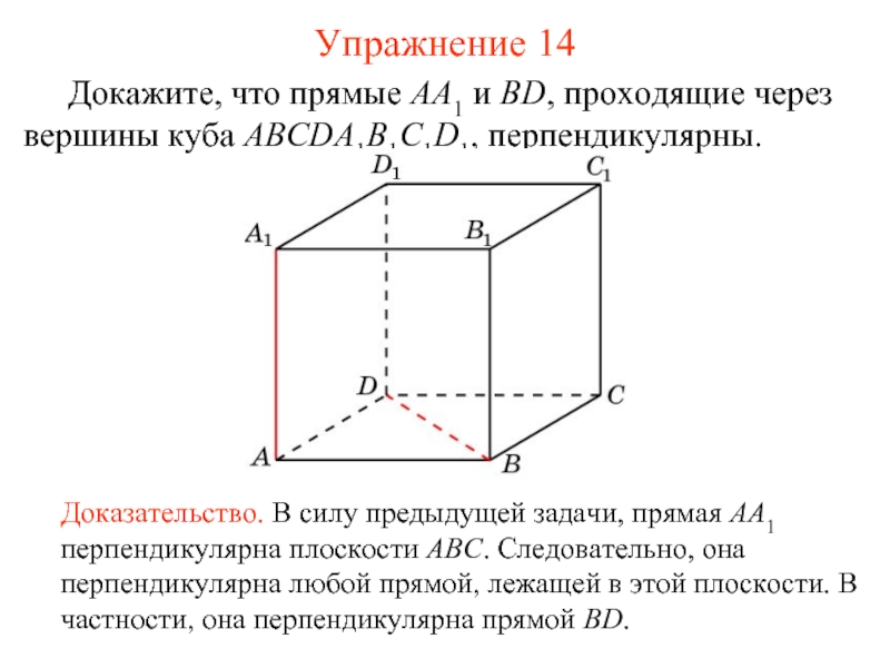 Abcda1b1c1d1 куб прямые a и b не перпендикулярны на рисунке