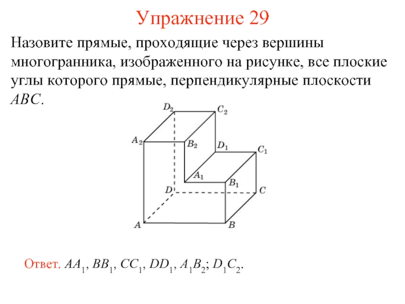 На рисунке изображен многогранник все двугранные углы