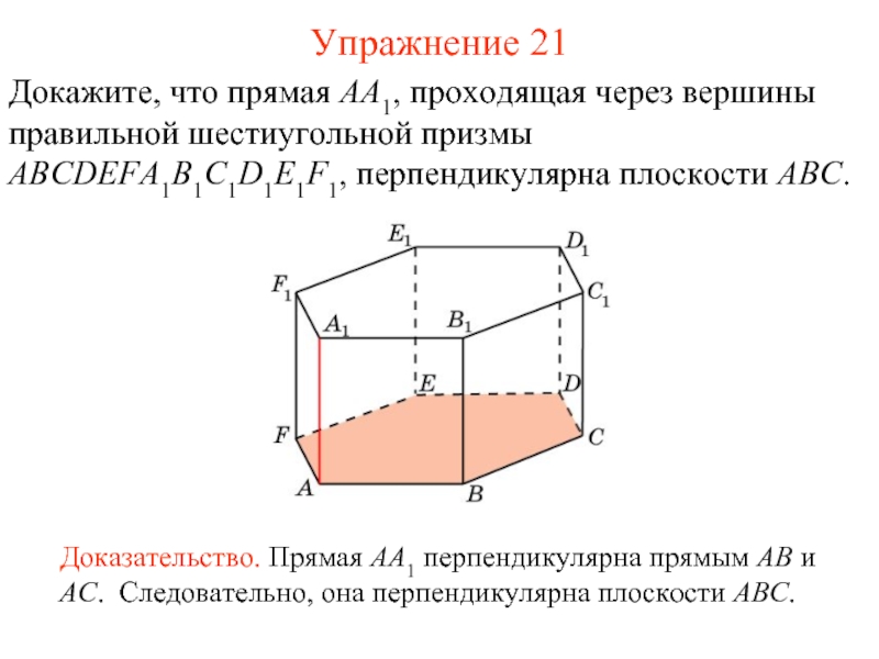 Abcdefa1b1c1d1e1f1 правильная призма. Прямая шестиугольная Призма. Перпендикулярные плоскости в шестиугольной призме. Правильная шестиугольная Призма. Перпендикулярные плоскости в шестигранной Призмы.