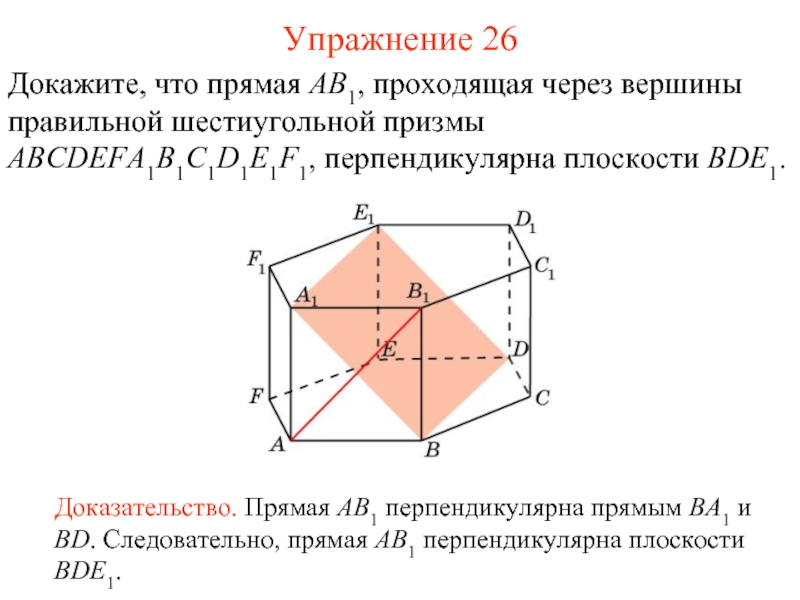 Докажите что 27. Перпендикулярные плоскости в шестигранной Призмы. Перпендикулярность в шестиугольной призме. Правильная шестиугольная Призма перпендикулярность плоскостей. Докажите что тривергины правильного шестиугольника.