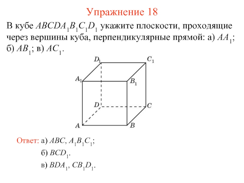 Дан параллелепипед abcda1b1c1d1 изобразите на рисунке векторы равные bc c1d1 b1b d1a1 б d1c1 a1b