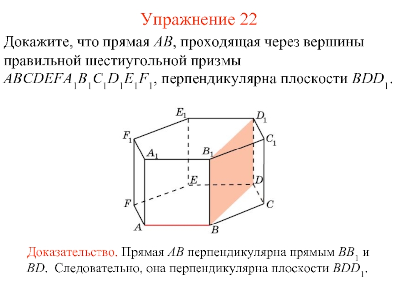 Доказать что прямая проходящая через вершину. Перпендикулярные плоскости в шестиугольной призме. Перпендикулярные плоскости в шестигранной Призмы. Плоскости авв1 перпендикулярна прямая. Перпендикулярна плоскости прямая АВ.