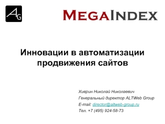 Инновации в автоматизации продвижения сайтов