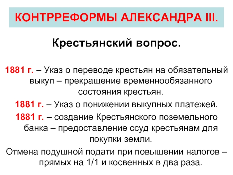 Крестьянский вопрос 8 класс