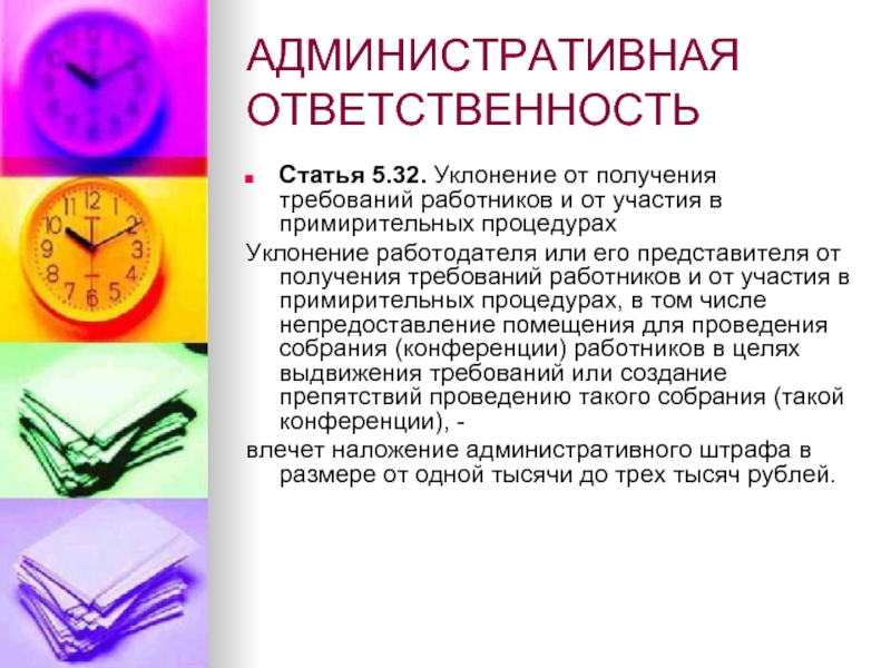 Статья ответственность. Административная ответственность работника. Административная ответственность медиков. Виды ответственности врача. Административная и уголовная ответственность работников.