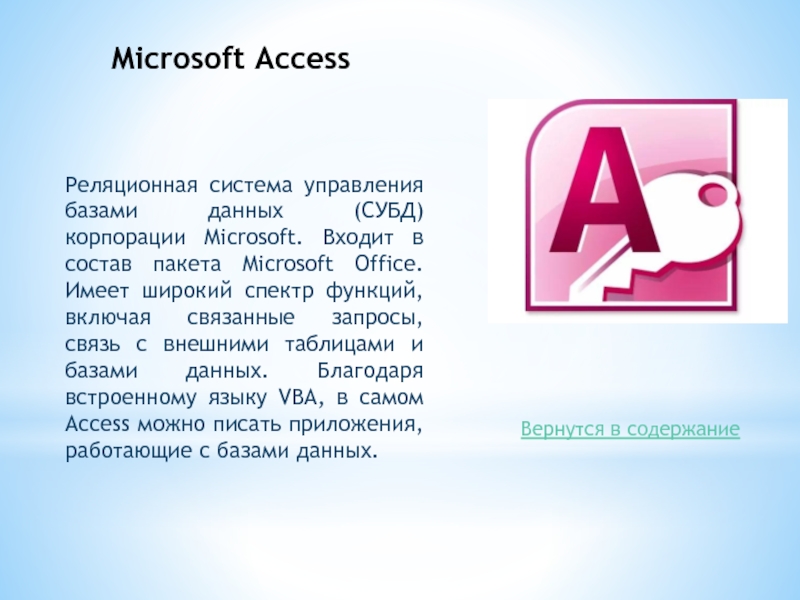 Субд access презентация