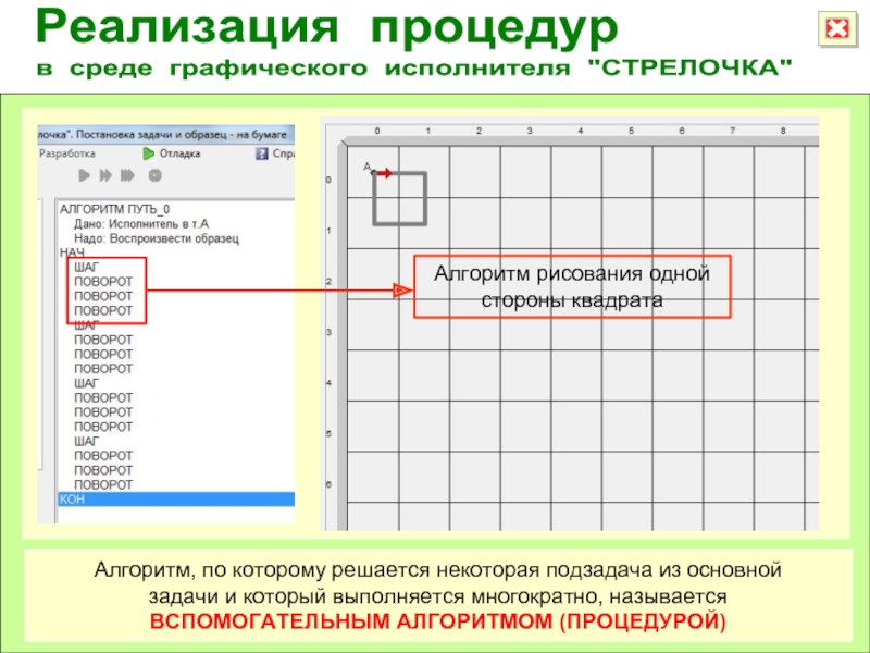 Задача со стрелком