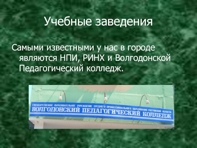 Презентация город волгодонск - 84 фото