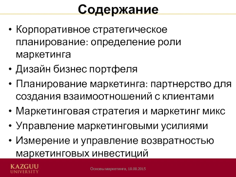 Дайте верное определение плана маркетинга